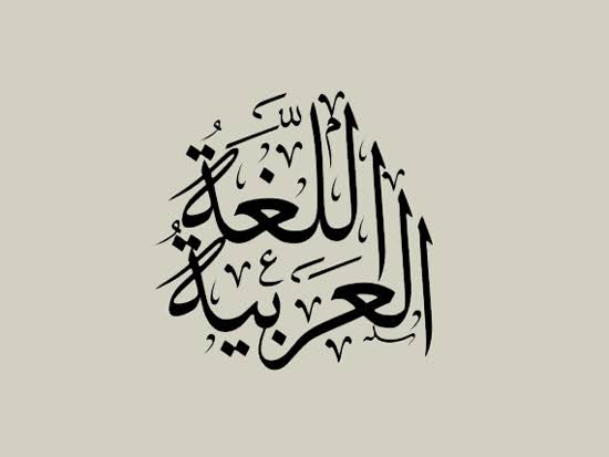 Langue arabe